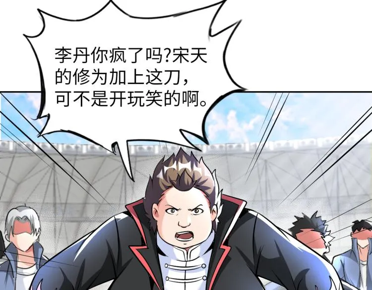 第88话 辣个男人 第54页