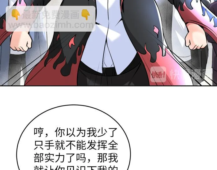 第88话 辣个男人 第55页