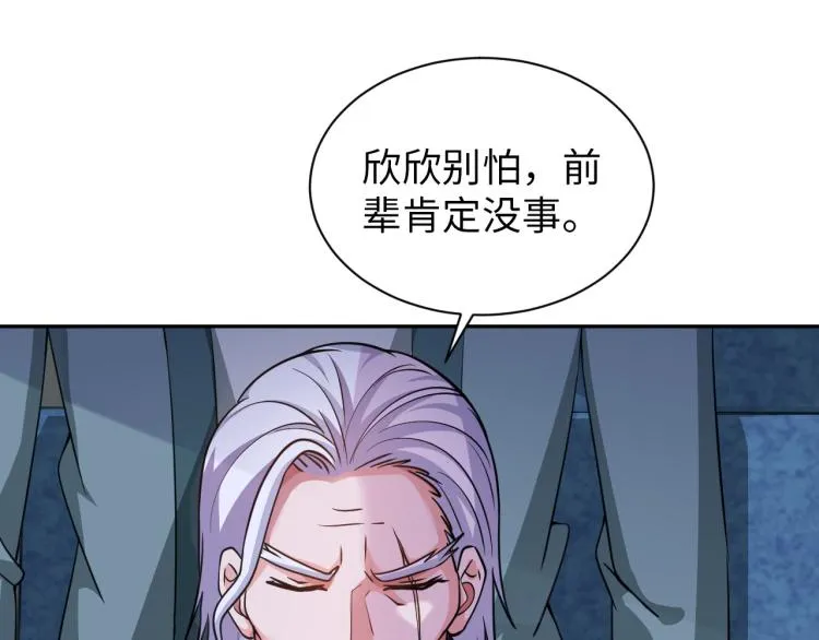 第88话 辣个男人 第72页