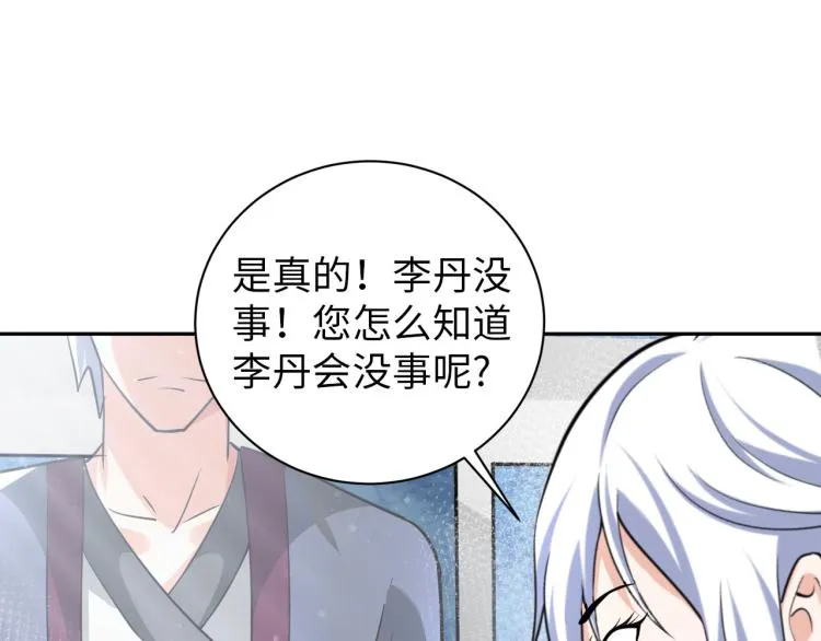 第88话 辣个男人 第77页