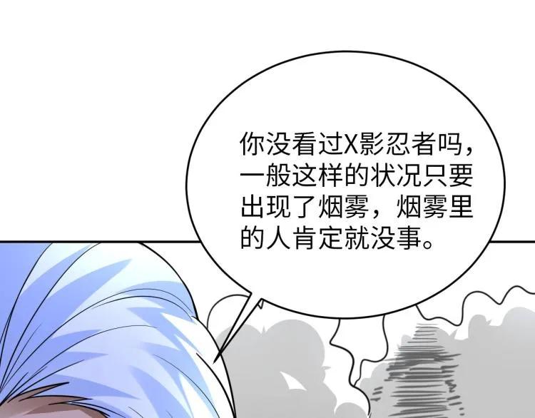 第88话 辣个男人 第79页