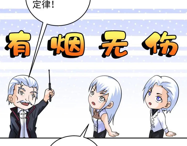 第88话 辣个男人 第82页
