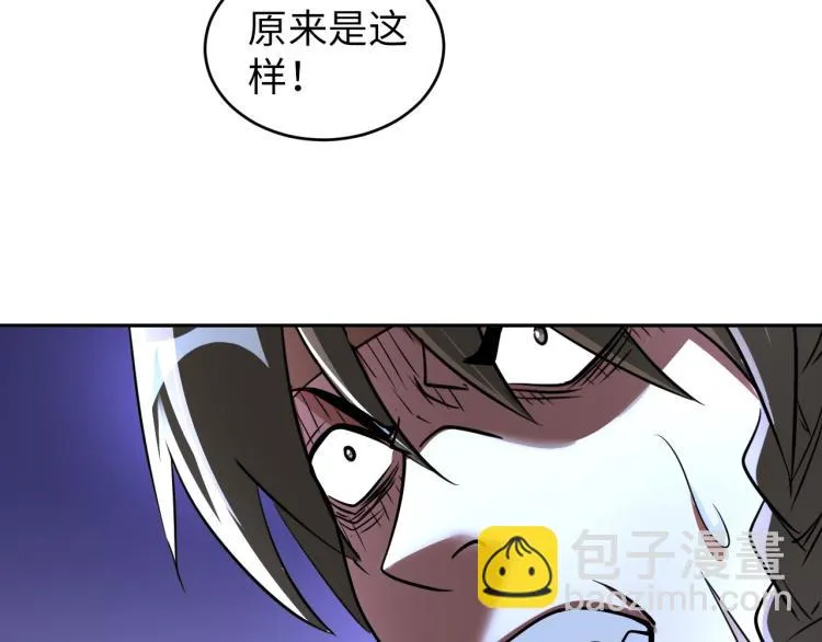 第88话 辣个男人 第83页