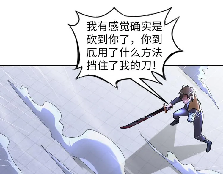 第88话 辣个男人 第85页