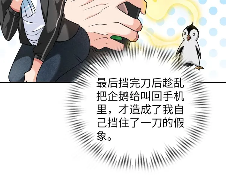 第88话 辣个男人 第91页