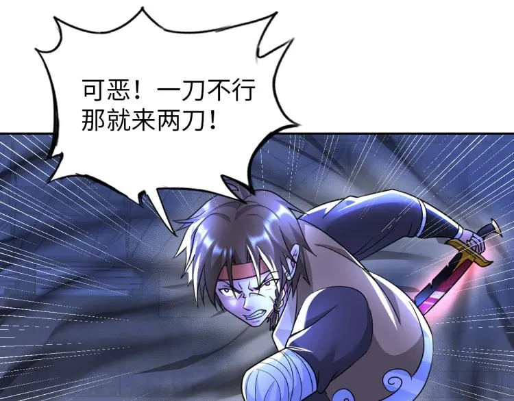 第88话 辣个男人 第93页
