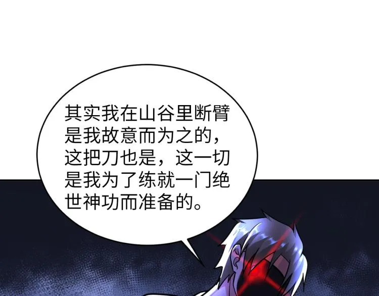 第88话 辣个男人 第96页
