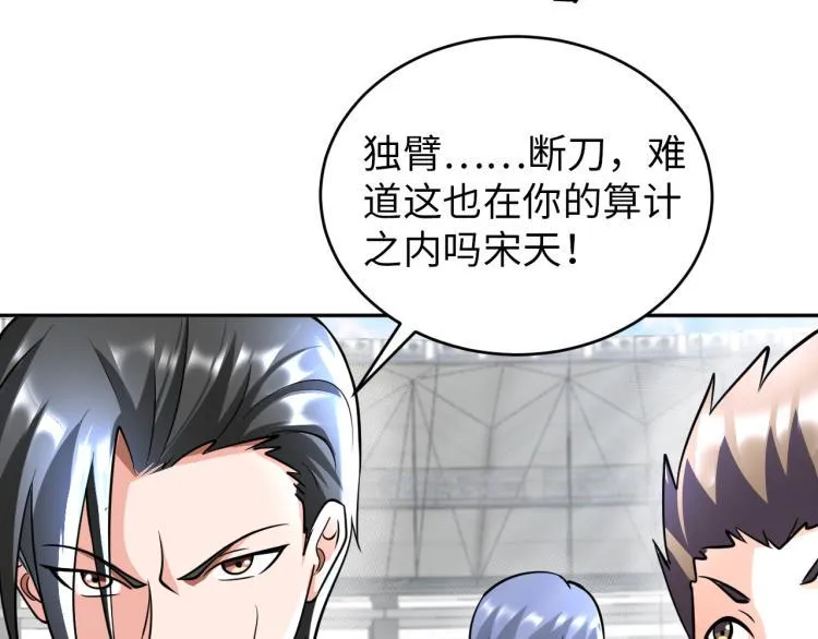 第88话 辣个男人 第99页