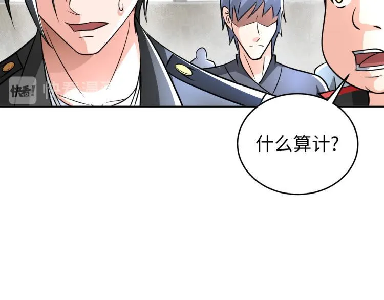 第88话 辣个男人 第100页