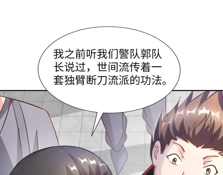第88话 辣个男人 第101页