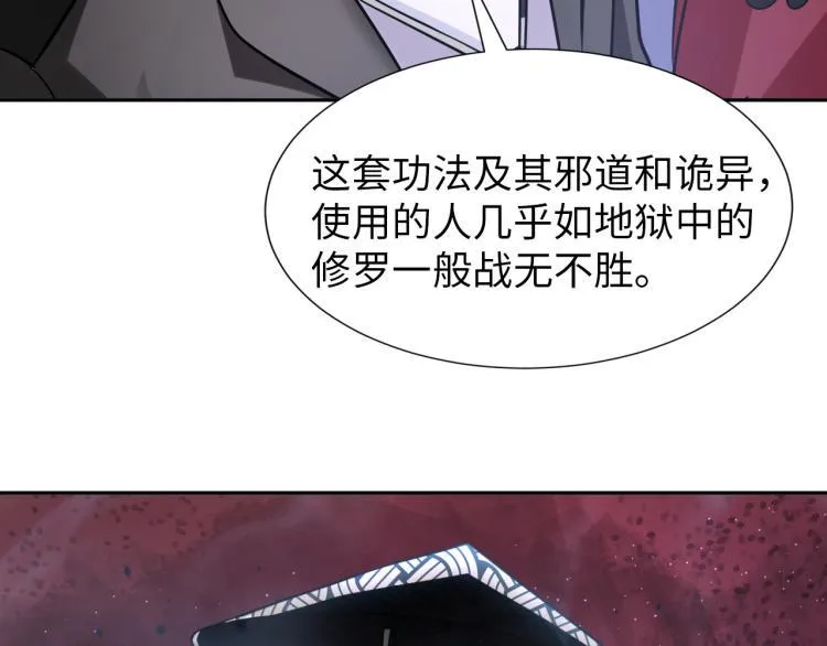 第88话 辣个男人 第103页