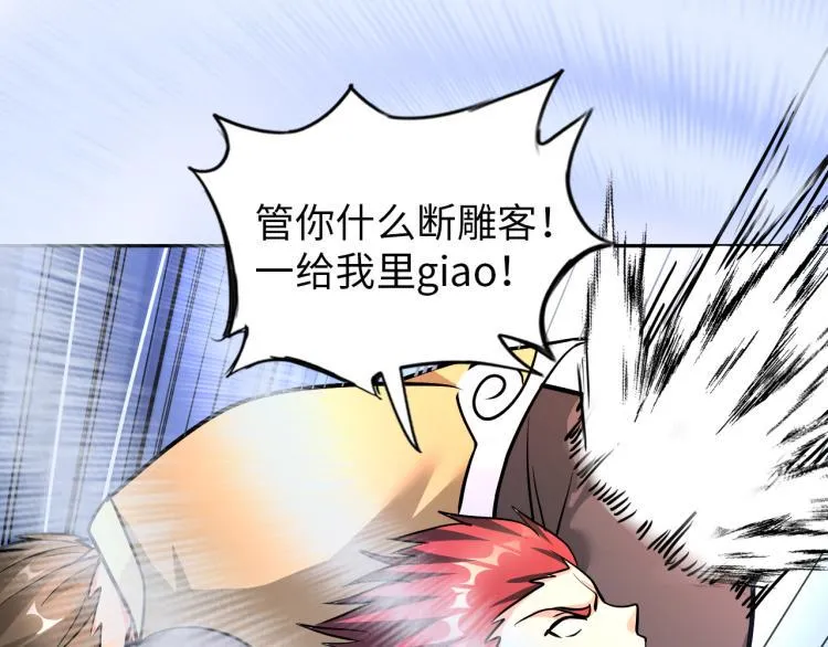第88话 辣个男人 第106页