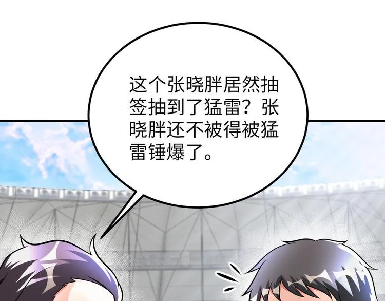 第87话 人生如戏 第13页