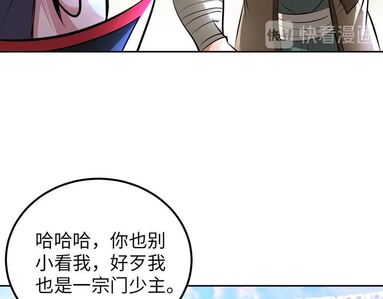 第87话 人生如戏 第23页