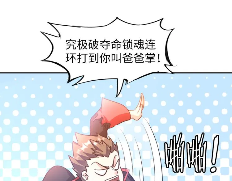 第87话 人生如戏 第65页