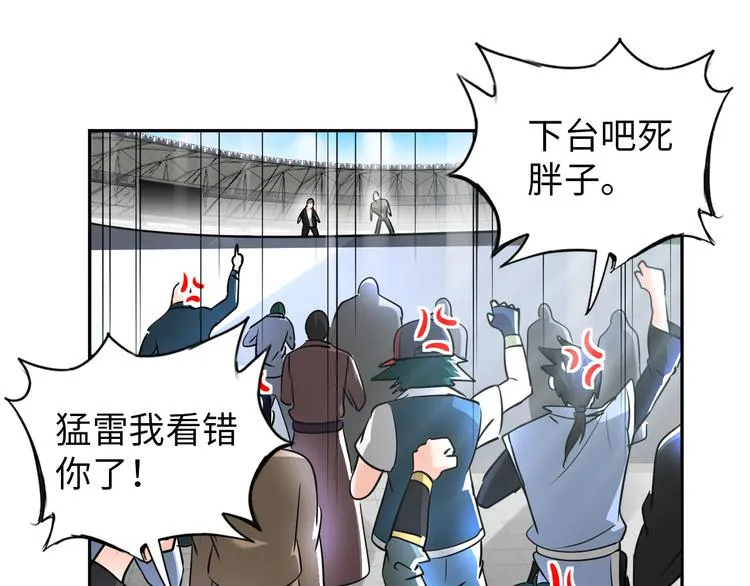 第87话 人生如戏 第80页