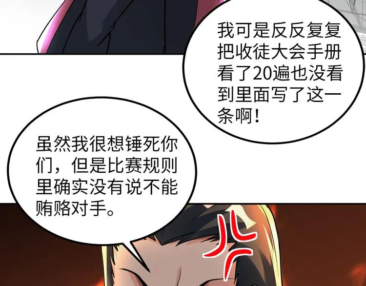 第87话 人生如戏 第84页