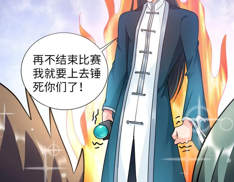 第87话 人生如戏 第90页