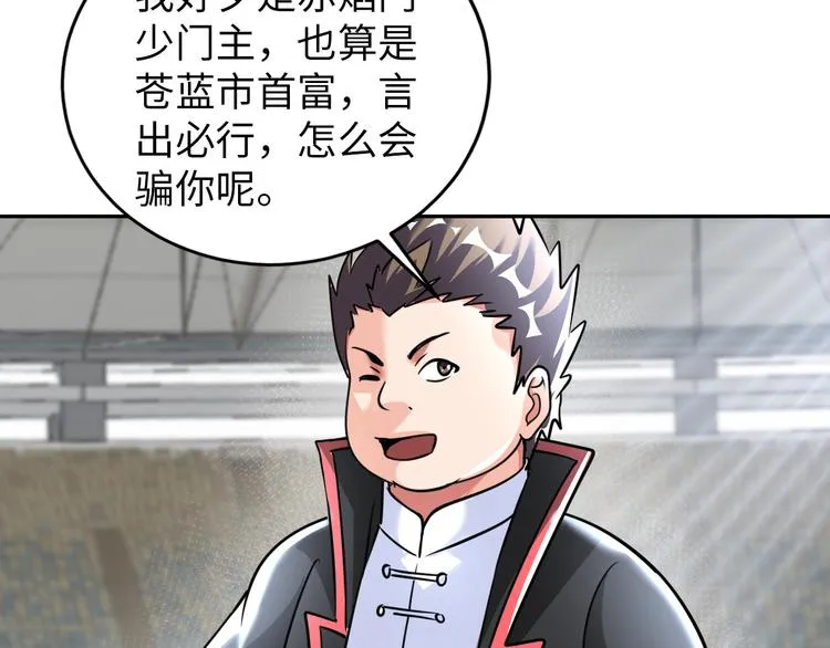 第87话 人生如戏 第96页