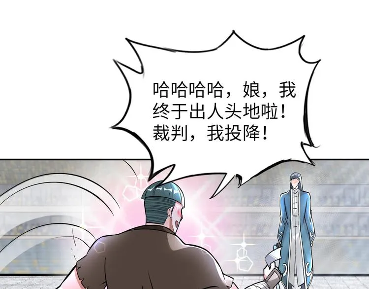 第87话 人生如戏 第100页
