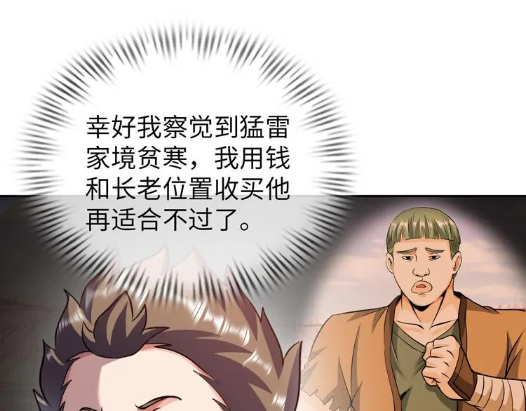 第87话 人生如戏 第102页