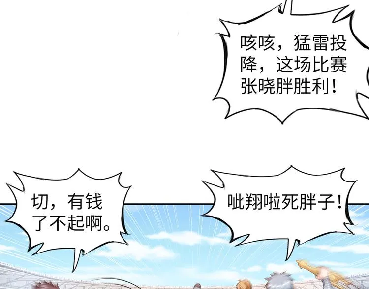 第87话 人生如戏 第106页