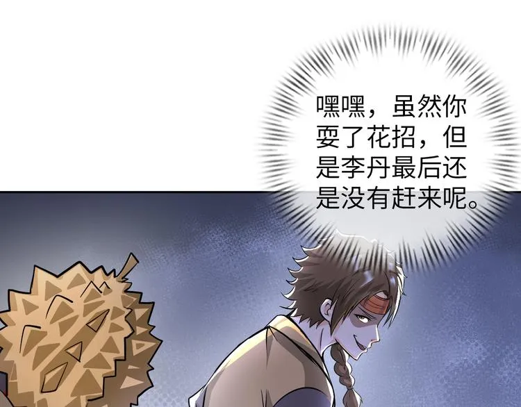 第87话 人生如戏 第110页