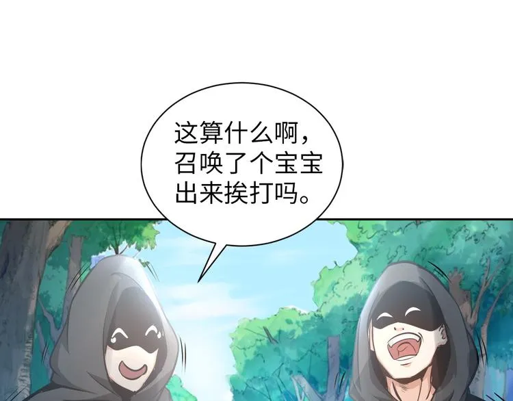 第86话 加密通讯 第21页