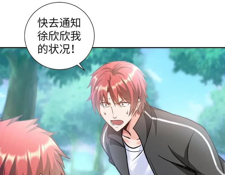第86话 加密通讯 第23页