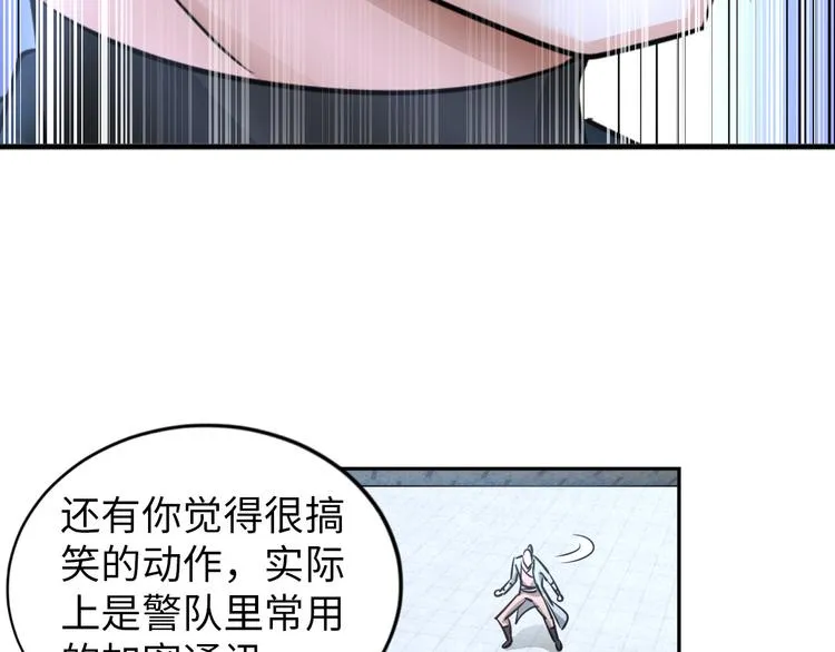 第86话 加密通讯 第81页