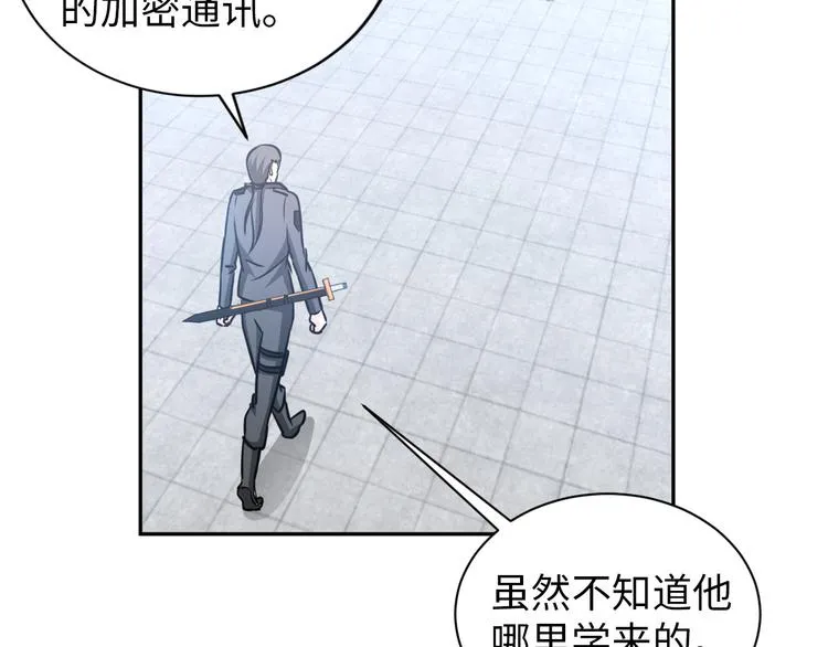 第86话 加密通讯 第82页