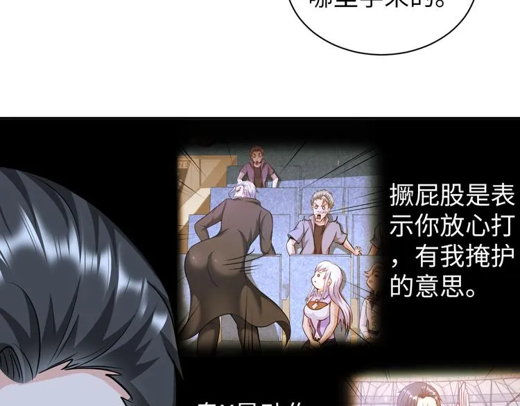 第86话 加密通讯 第83页