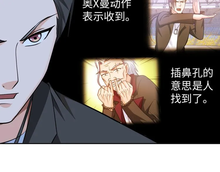 第86话 加密通讯 第84页