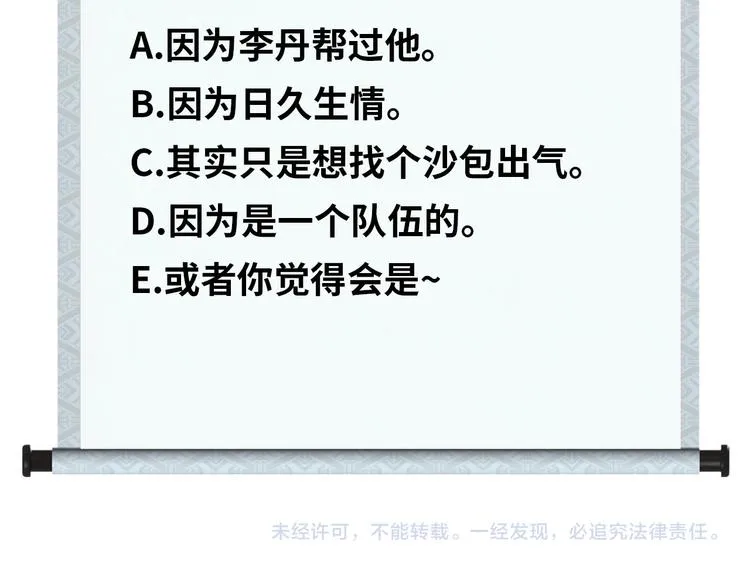 第86话 加密通讯 第117页