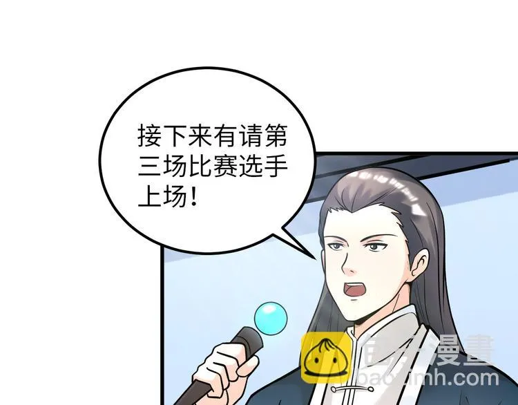 第85话 逼入窘境 第43页