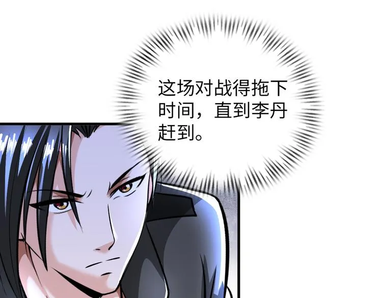 第85话 逼入窘境 第51页