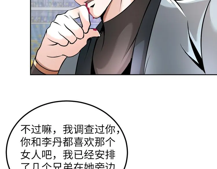 第85话 逼入窘境 第68页