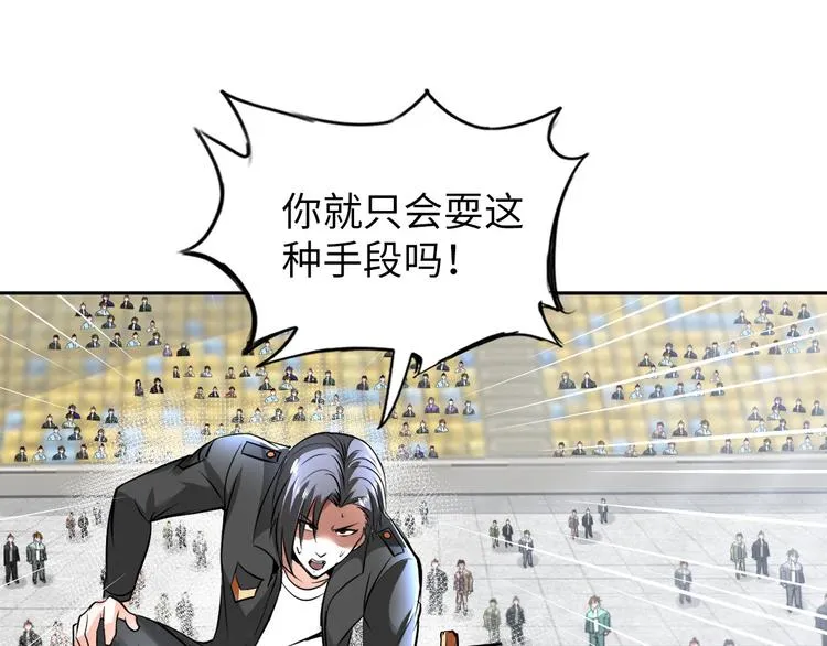 第85话 逼入窘境 第77页