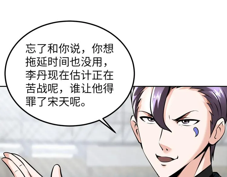 第85话 逼入窘境 第81页