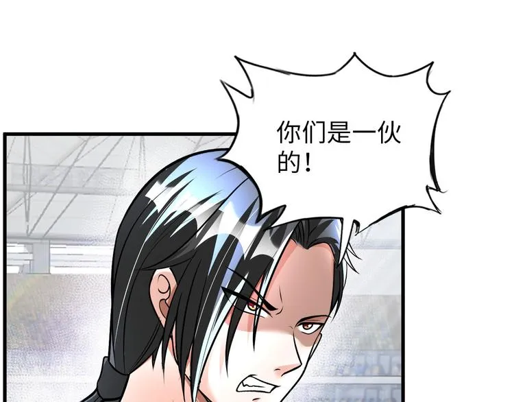 第85话 逼入窘境 第83页