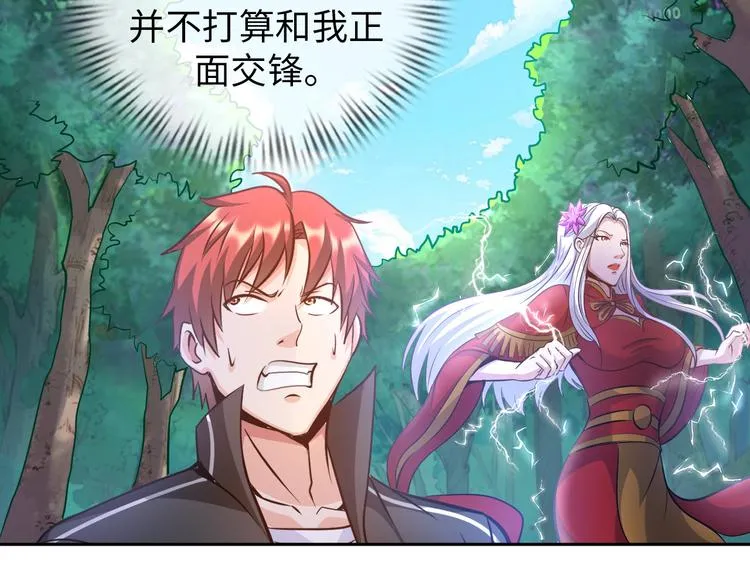 第85话 逼入窘境 第92页
