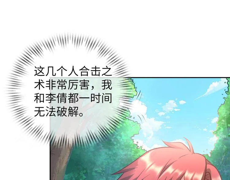 第85话 逼入窘境 第93页