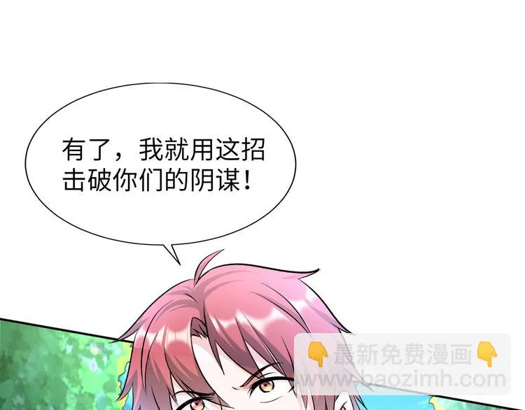 第85话 逼入窘境 第107页