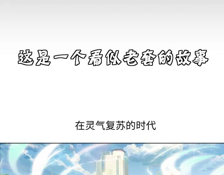 序章 美女环绕，开挂装X爽翻天 第1页