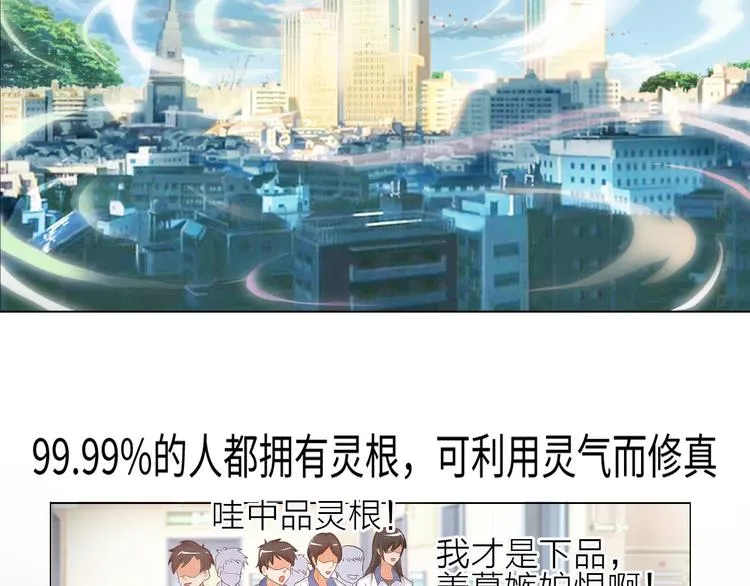 序章 美女环绕，开挂装X爽翻天 第2页