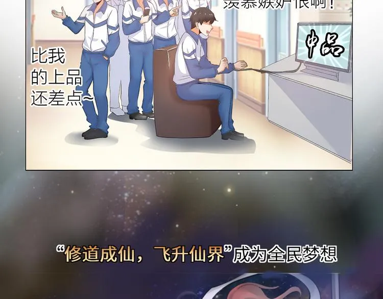 序章 美女环绕，开挂装X爽翻天 第3页