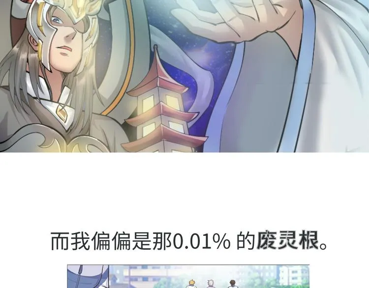 序章 美女环绕，开挂装X爽翻天 第5页