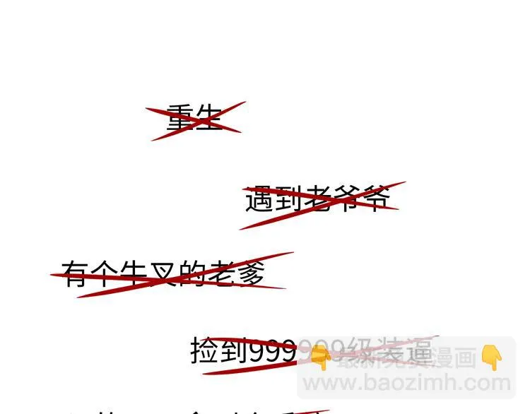 序章 美女环绕，开挂装X爽翻天 第7页
