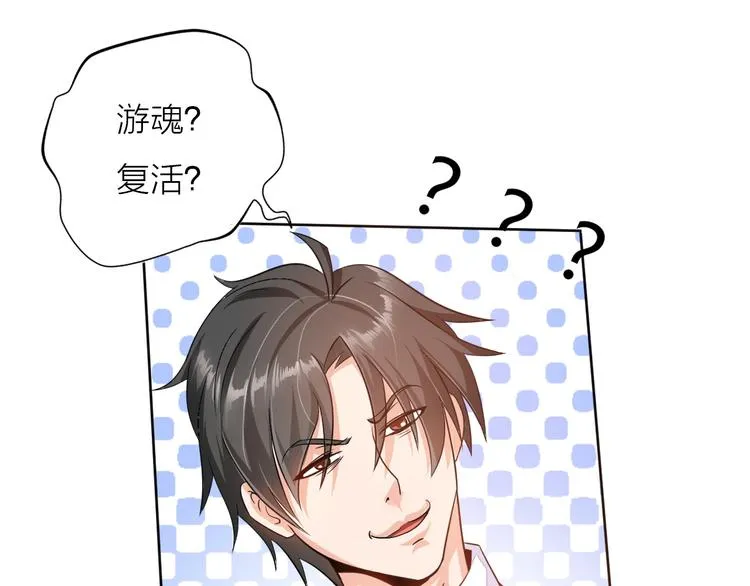 第1话 男主嗝屁啦！ 第24页