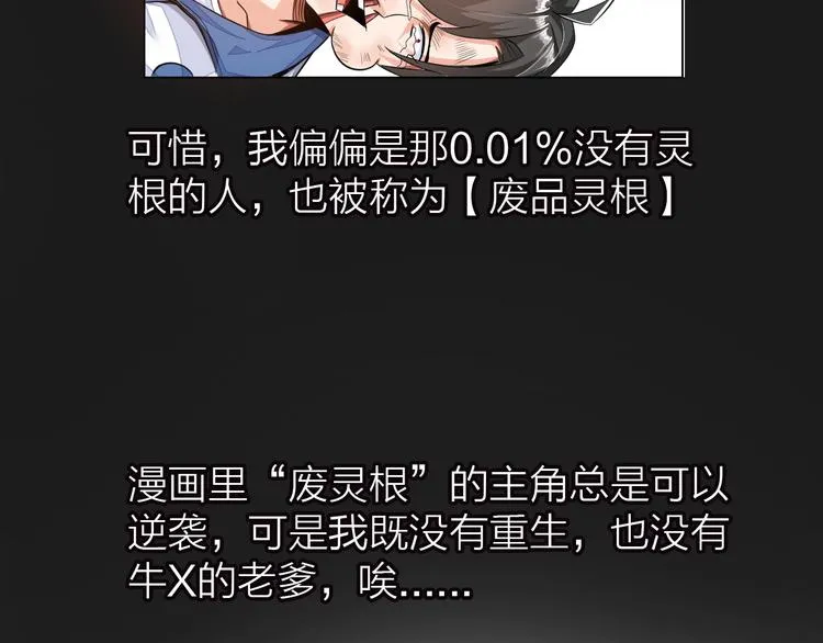第1话 男主嗝屁啦！ 第54页